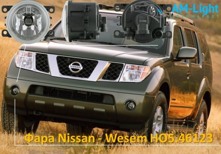Картинка Противотуманная фара Нисса (Nissan) Navara, Note, Pathfinder, Pixo, Patrol Wesem HO5.46123, 1 шт. 