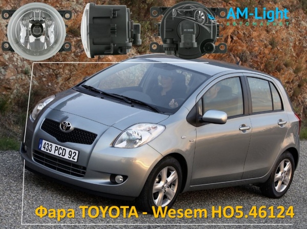 Противотуманная фара Тойота (TOYOTA) AVENSIS, AURIS, YARIS - Wesem HO5.46124, 1 шт. 